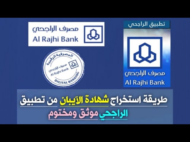 تحويل رقم الحساب إلى آيبان الراجحي