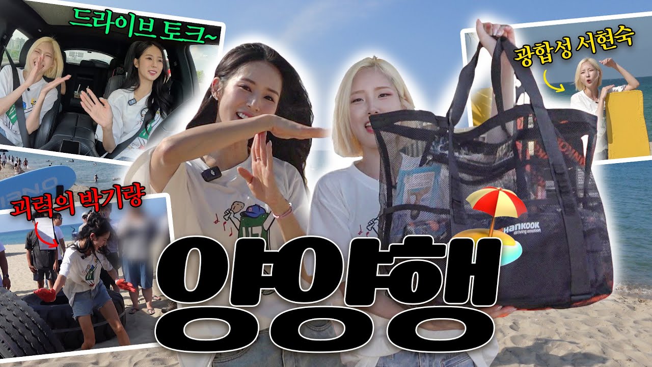 환상의 콤비✨ 공중파 박기량 & 유튜버 서현숙과 함께 올여름 핫플 서피 비치에 가보았다 😎☀️