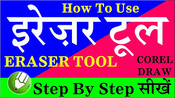 How To USe Eraser Tool In Corel Draw Erase Tool In Hindi how to use Eraser tool in coreldraw x8 2023
