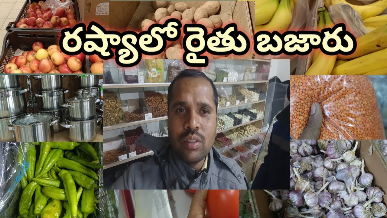 రష్యా లో రైతు బజారు