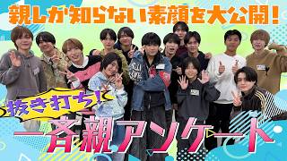 関西ジュニア【抜き打ち親アンケート📝】尊星の意外な一面に愛おしさ爆発💖