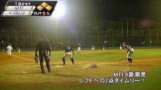【MTI野球部】2017ITリーグ対ベイカレント 0930