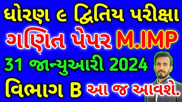 std 9 maths biji parixa paper solution | dhoran 9 ganit biji pariksha paper gujarati medium