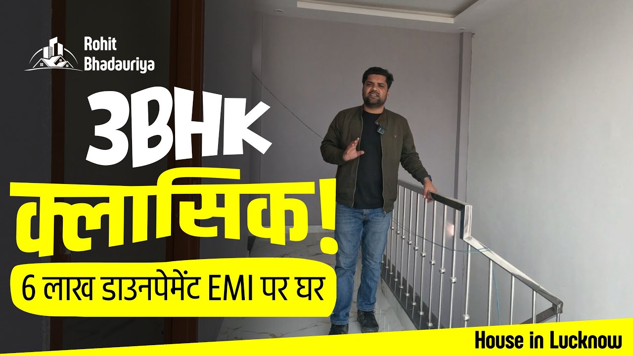 3BHK मौके का सौदा! आलमबाग से कुछ मिनट दूरी पर बजट वाला लखनऊ में बिकाऊ मकान🏠🔥 | Rohit Bhadauriya