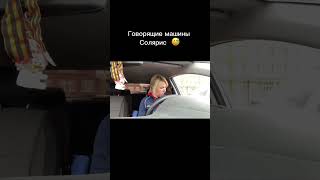 #автоприколы #говорящиемашины
