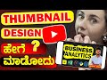 How to Design Youtube Thumbnail in Photoshop as a Beginner in ಕನ್ನಡ |