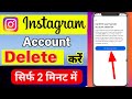 Instagram account delete kaise kare permanently | How to delete instagram account | Insta I'd delete