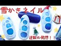 【雪かきネイル Christmas Winter Snowman Nail Art 】もこもこ埋れる冬の質感っ個性派スノーマン！クリスマスネイルだけじゃない定番の冬ネイルに！