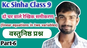 दो चर वाले रैखिक समीकरण | objective question | linear equations in two variables class 9 | kc sinha