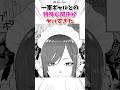 一軍ギャルとの特殊な関係がヤバすぎた #漫画 #漫画紹介