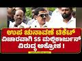 BZ Zameer Ahmed Khan : Davanagere ಉಪ ಚುನಾವಣೆ ಟಿಕೆಟ್ ಅಲ್ಪಸಂಖ್ಯಾತರಿಗೆ ಕೊಡ್ಬೇಕು! | SS Mallikarjun