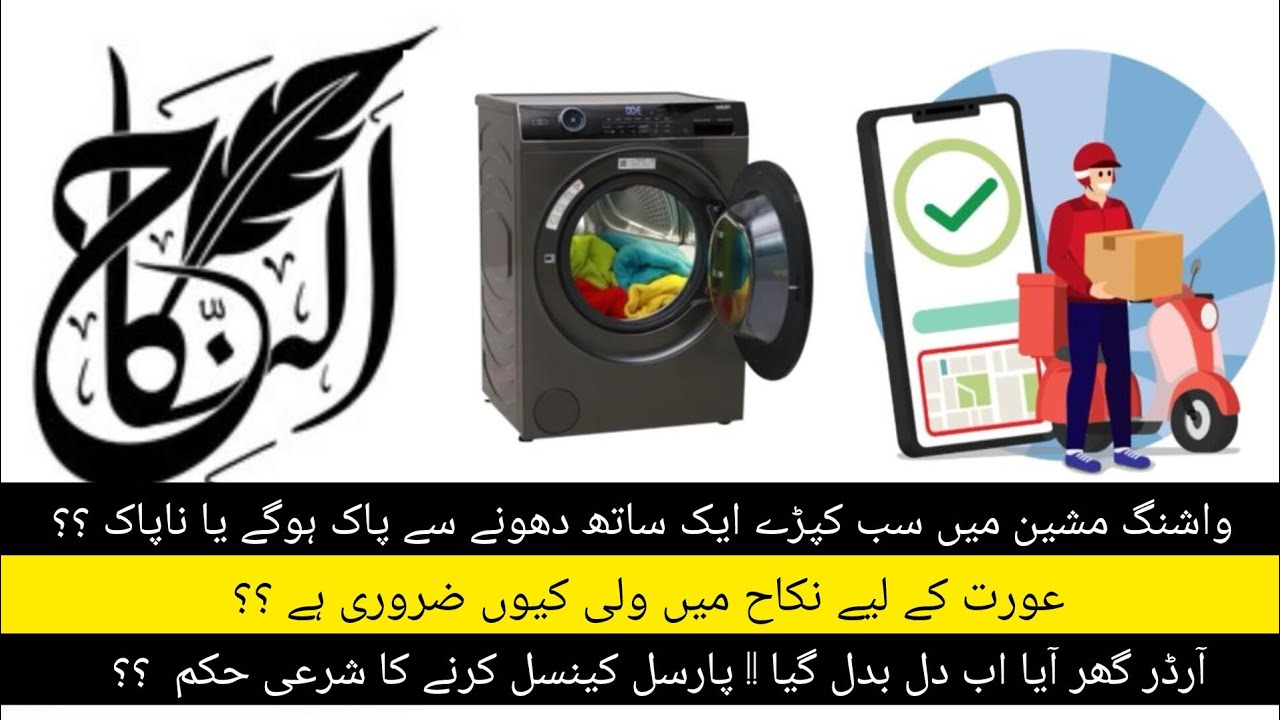 آپکے شرعی سوالات اور مفتی صاحب کے قرآن و سنت کی روشنی میں جوابات 