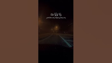 سورة الأنفال – الآية ٢٠-٢١ | القارئ إدريس أبكر