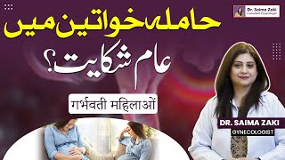 Common Complaints Of Pregnancy | Problems That Happen During Pregnancy | Pregnancy Care Tips in Urdu