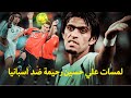 لمسات علي حسين رحيمة ضد اسبانيا في كاس القارات 2009 لاول مرة  جنون عصام الشوالي