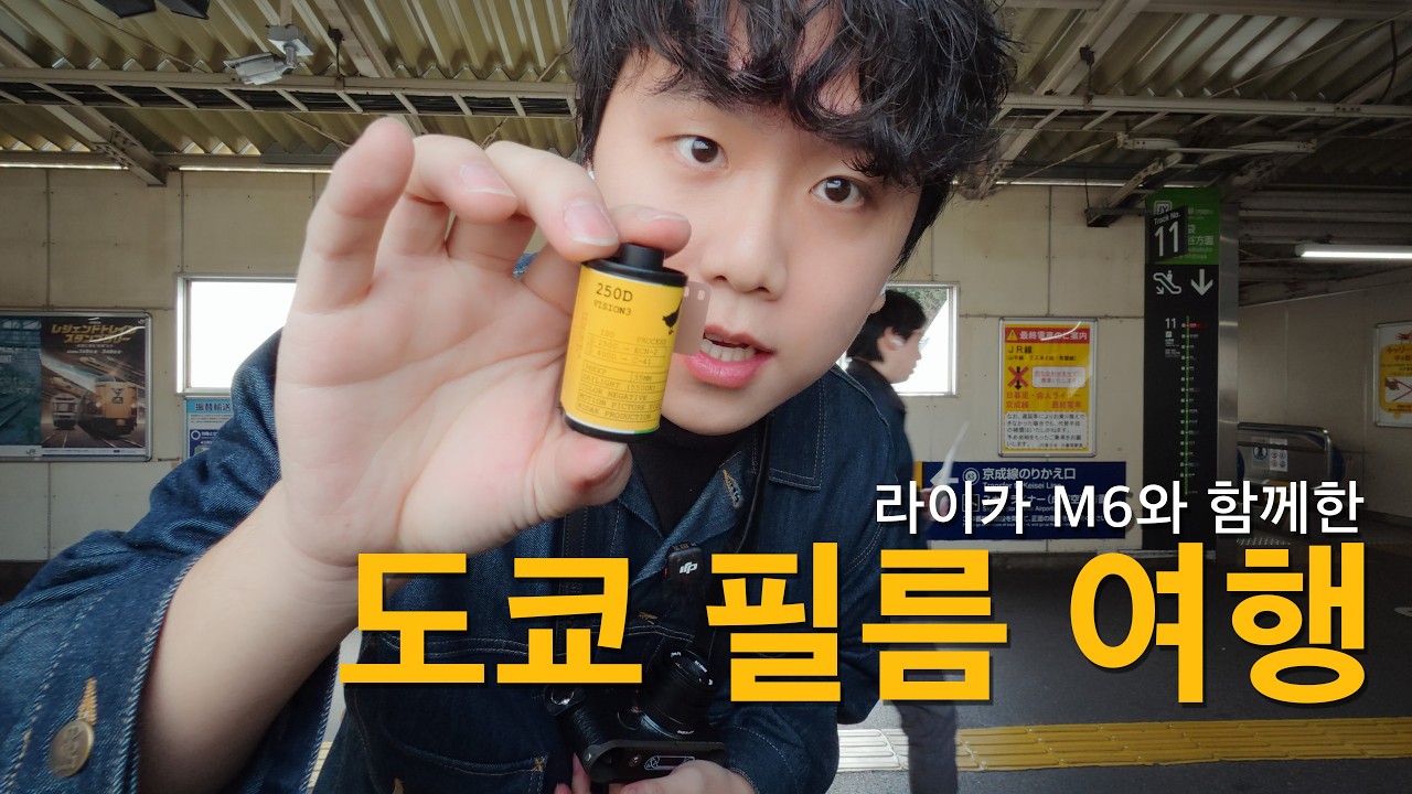 라이카 M6로 담아본 도쿄의 오래된 골목 (코닥 비전3 250D)