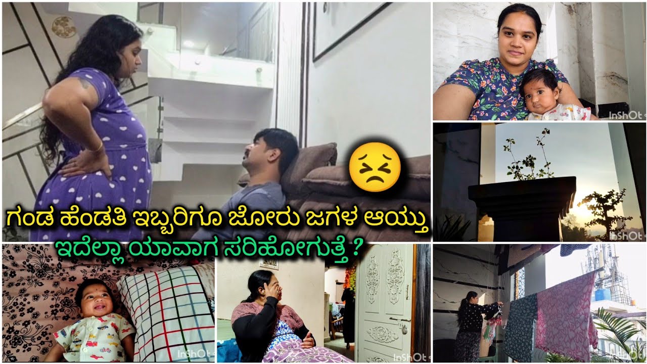 ಯಾರ ಕಣ್ಣು ಬಿತ್ತೋ ಏನೋ ಗಂಡ ಹೆಂಡತಿ ಇಬ್ಬರಿಗೂ ಜೋರು ಜಗಳ ಆಯ್ತು😣