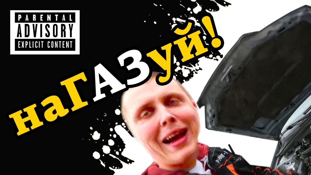 Почему газ убивает двигатель