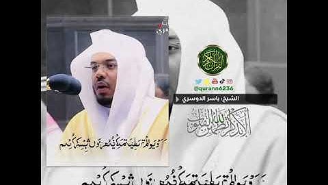 الشيخ: ياسر الدوسري، سورة فاطر، آية (١٥).