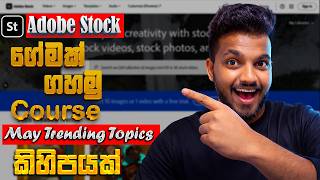 Adobe Stock වලින් මුදල් උපයමු | මැයි මාසෙ Trending Topics සහා Global Events | #trendingtopics 😎💸