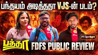 பந்தயம் அடித்ததா VJS-ன் படம் Baththa | FDFS Review | Public Opinion | PT Spotlight
