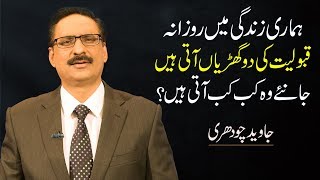 Opportunity Knocks On Our Door Twice A Day - By Javed Chaudhry | Mind Changer