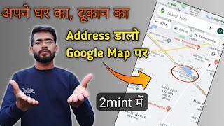 Google Map me Apna Address Kaise Dale / Google Map me Address kaise Dale screenshot 5