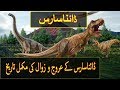 Dinosaurs  a history of rise and fall        