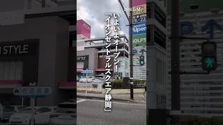 [AEON opens on the site of the former Apita Shizuoka store✨️] #shorts #AEON