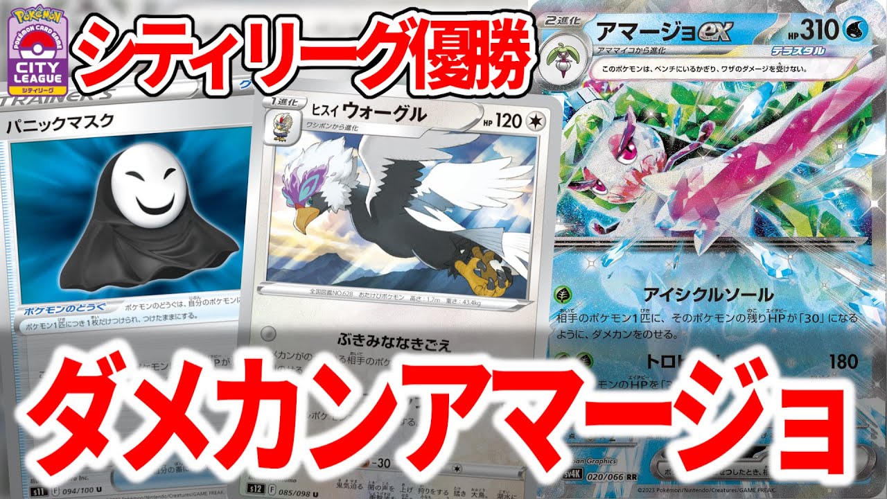 ポケモン - 【シティリーグ入賞】アマージョex 構築済みデッキ ポケモンカード アマージョexデッキ 構築済みデッキ ポケモンカード - メルカリ