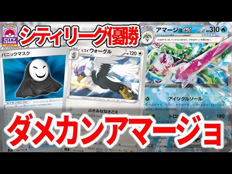 ロックも出来てサイド6枚取りも出来るアマージョexがシティ