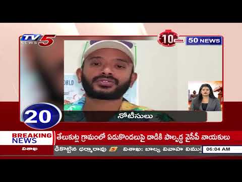 10 Minutes 50 News | SPEED News | TV5 News - TV5NEWS