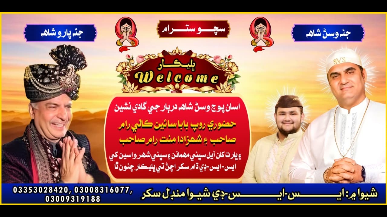 🔴 LIVE |  Wel Come Sai Kaliram Sahib  On: 28th FEB 2026 At:  SSD DHAM SAHIB SUKKUR SINDH