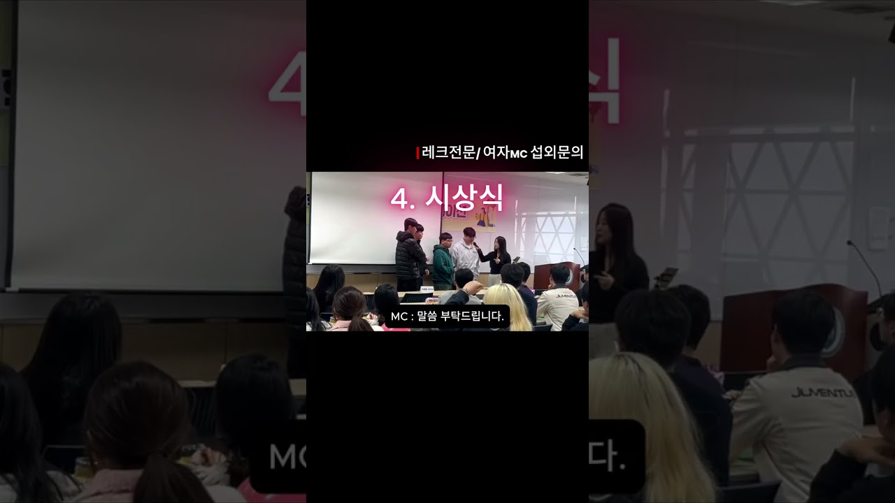 여자 MC 레크진행 / 대학교 OT 분위기흐름 미리보기!!!