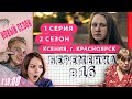 Смотрим Беременна в 16 - типичные семьи необъятной России | Новинка 2020 года | В 19:00