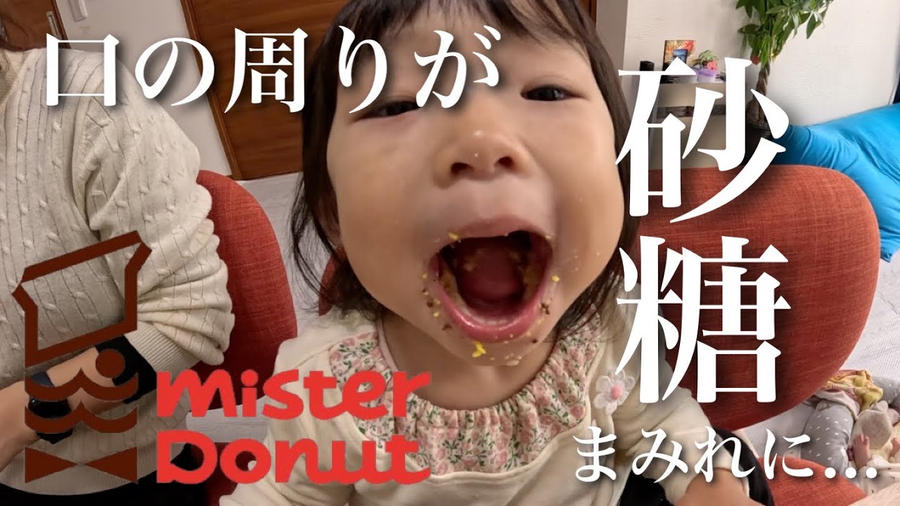 【ミスド】日本一豪快で美味しそうに頬張るドーナツ🍩