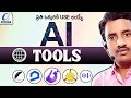 🛠️ " 5 " AI Tools గురించి తెలుసుకోండి 👉 Best AI Tools in Telugu ✔️ Computers adda Shorts