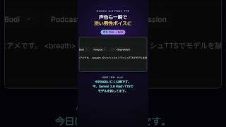 Gemini TTSの感情表現がヤバすぎる