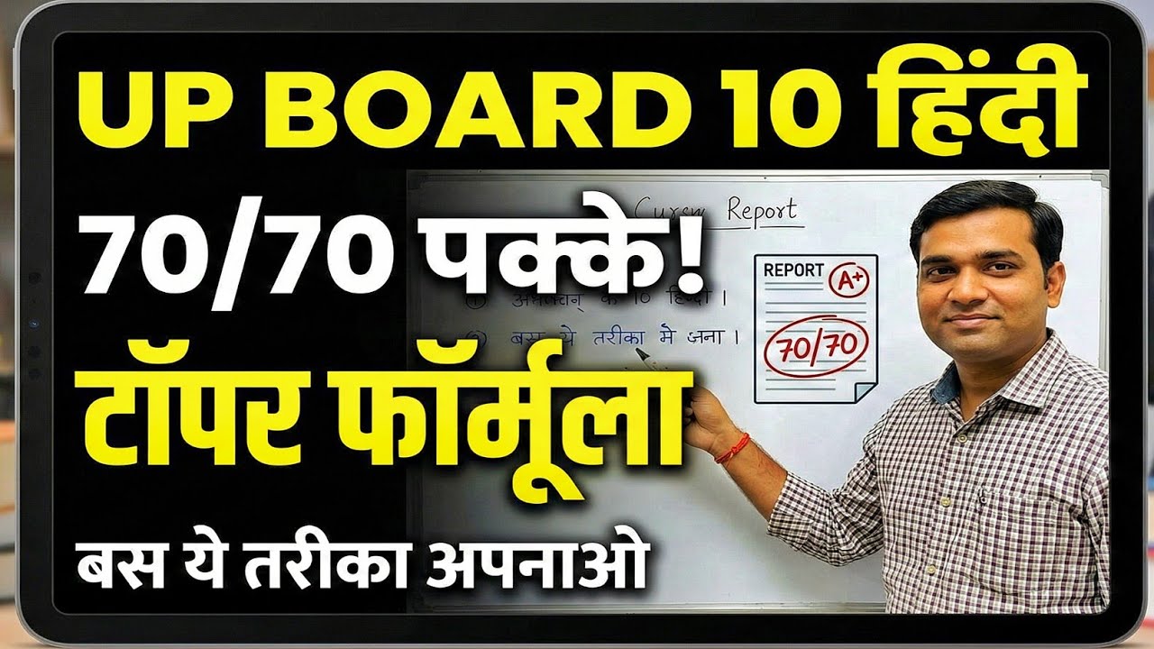 UP Board Class 10 Hindi में 70/70 कैसे लाएं? 🔥 | Topper's Secret Strategy
