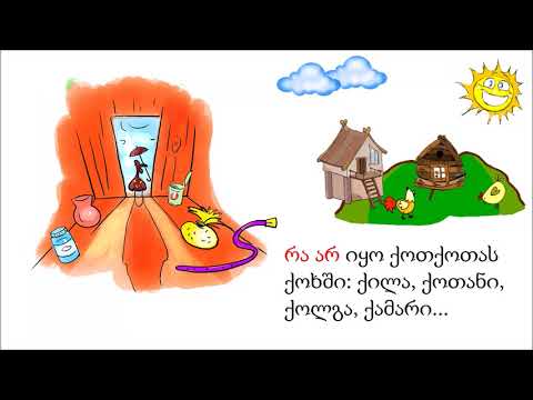 ქოთქოთას ქოლგა