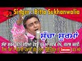 Singer bitta sukhanwalia ii song sucha surma ii punjabi song ii bahader machaki 98764 09620