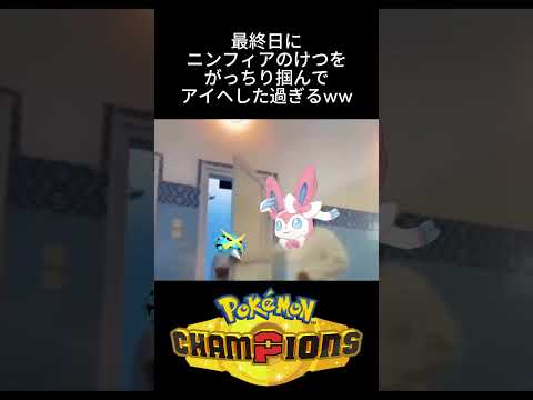 アイアンヘッド持ちのグロスが急増している件 #ポケモン #チャンピオンズ #環境 #ニンフィア #グロス