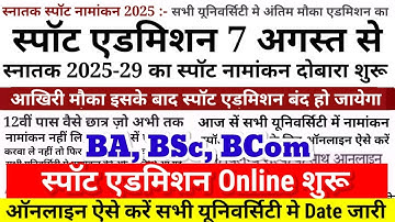 BA, BSc Spot Admission 2025 Starting Date of All Universities|Bihar Ug Spot Admission 2025 Online...