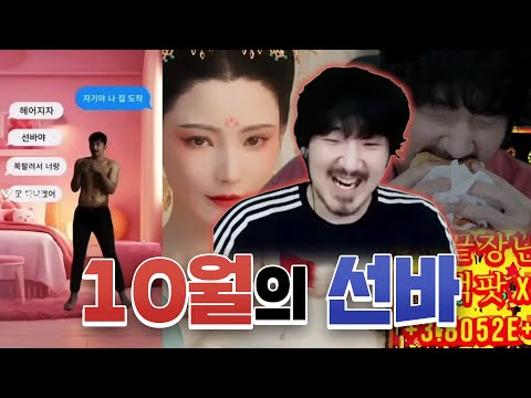 10월의 선바가 멈추지 않는 탓일까 ㅜ.ㅜ