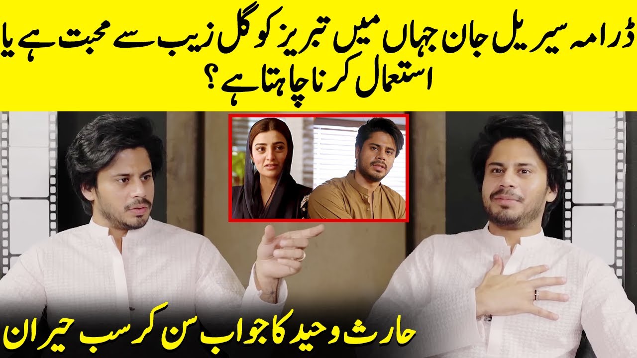 Gulzeb Tabraiz's Feelings For Gulzeb Revealed | Jaan-e-Jahan | Haris Waheed ...
