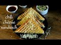 chilli cheese sandwich recipe | grilled cheese chilli sandwich recipe