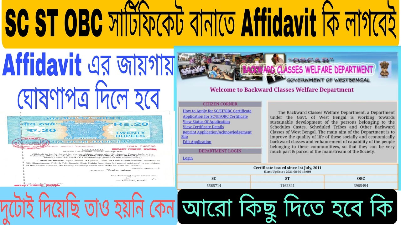Affidavit For Caste Certificate || Affidavit For SC Certificate || Affidavit For OBC Certificate