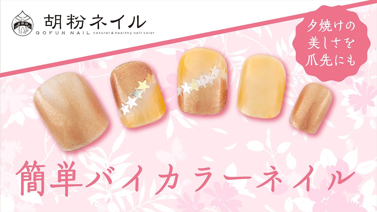 夕焼けの美しさを爪先にも 簡単バイカラーネイル 上羽絵惣公式通販 京都生まれの胡粉ネイル公式通販サイト