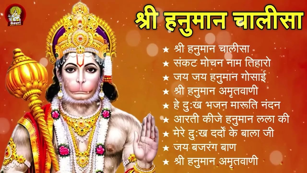श्री हनुमान चालीसा 🌺🙏 shree hanuman chalisa original video 🙏🌺 gulshan kumar hariharan full hd