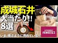 【成城石井】またすごいのでてた!今売れている人気商品から新作、ロングセラーなど大当たり8選‼︎